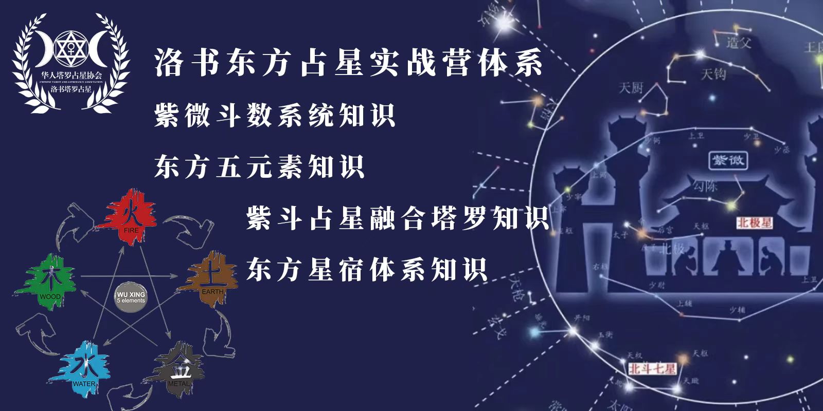 洛书东方紫斗占星宣传图.jpg