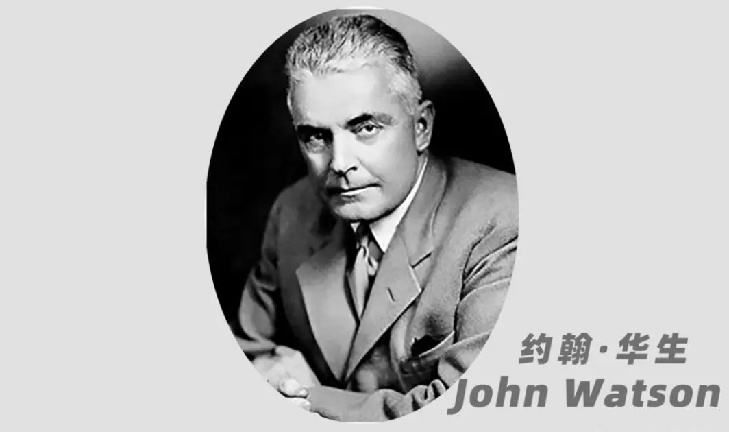 心理学大师 华生.png
