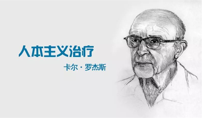 人本主义心理大师 罗杰斯.jpg