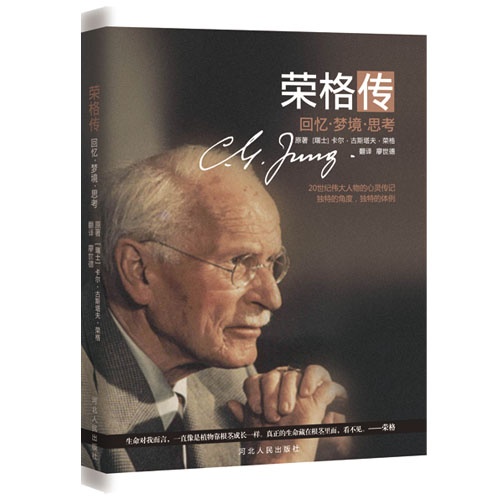 荣格自传.jpg