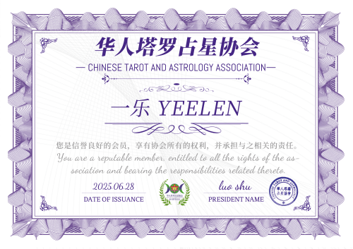 28 一乐 YEELEN 协会证书(小).png