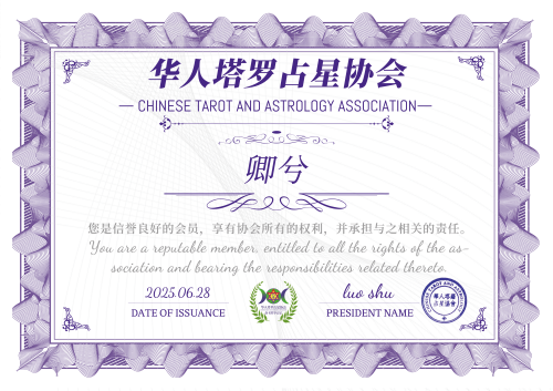 29 卿兮 协会证书（小）.png