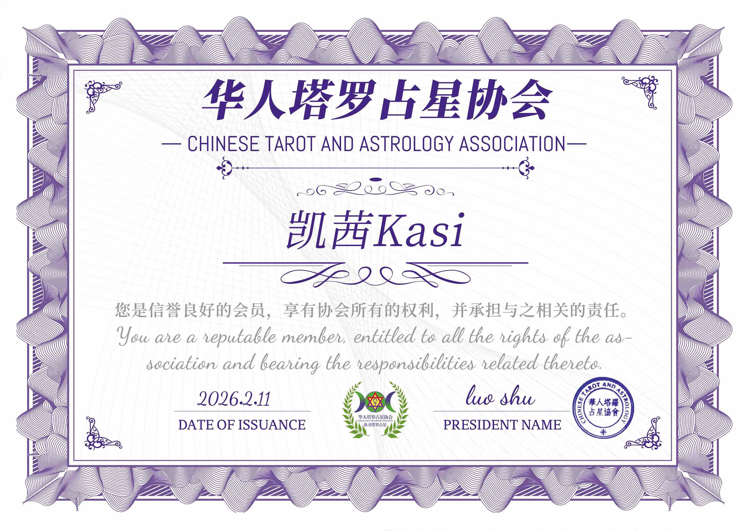 38  凯茜华人塔罗占星协会证书.jpg
