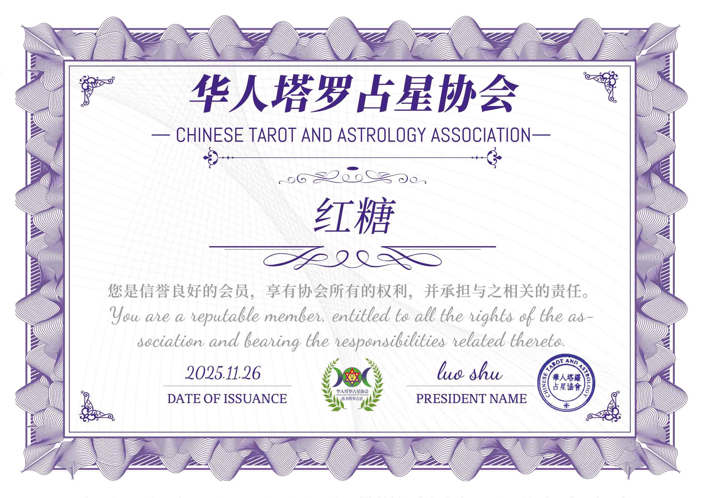 30 红糖 （Z）的协会证书.jpg